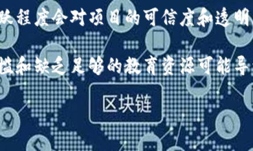 关于 Web3 的信任程度因人而异，下面是一些关键的考虑因素：

1. **分散化与透明性**：Web3 的一个重要特征是其分散化的特性。与 Web2 中集中式平台（如 Facebook、Google 等）相比，Web3 基于区块链技术，允许用户直接拥有和控制自己的数据。这种分散化和透明性增加了对系统的信任，因为用户能够验证和审查交易和协议。

2. **智能合约的安全性**：Web3 中的许多应用依赖智能合约来执行交易和协议。智能合约是代码程序，运行在区块链上，执行特定条件的操作。在这一点上，智能合约的安全性和无错误性至关重要。如果智能合约包含漏洞或被恶意攻击，将直接影响用户对整个 Web3 生态系统的信任。

3. **社区和治理**：Web3 大多数项目都依靠社区驱动的治理模式，用户可以通过代币投票来参与项目决策。社区的健康和活跃程度会对项目的可信度和透明度产生重要影响。因此，用户对这个治理机制的信任度直接影响他们对整个 Web3 的信任程度。

4. **技术复杂性与用户教育**：Web3 的技术相对复杂，普通用户可能难以理解如何安全地参与这个生态系统。过高的技术门槛和缺乏足够的教育资源可能导致用户心理上的不安，从而影响信任感。为了建立信任，项目方需要提供容易理解的指南和教育资源。

这些因素都会影响人们对 Web3 的信任程度，个体可能根据自身的经历、技术知识和对新兴技术的接受度而得出不同的结论。