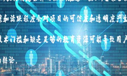 关于 Web3 的信任程度因人而异，下面是一些关键的考虑因素：

1. **分散化与透明性**：Web3 的一个重要特征是其分散化的特性。与 Web2 中集中式平台（如 Facebook、Google 等）相比，Web3 基于区块链技术，允许用户直接拥有和控制自己的数据。这种分散化和透明性增加了对系统的信任，因为用户能够验证和审查交易和协议。

2. **智能合约的安全性**：Web3 中的许多应用依赖智能合约来执行交易和协议。智能合约是代码程序，运行在区块链上，执行特定条件的操作。在这一点上，智能合约的安全性和无错误性至关重要。如果智能合约包含漏洞或被恶意攻击，将直接影响用户对整个 Web3 生态系统的信任。

3. **社区和治理**：Web3 大多数项目都依靠社区驱动的治理模式，用户可以通过代币投票来参与项目决策。社区的健康和活跃程度会对项目的可信度和透明度产生重要影响。因此，用户对这个治理机制的信任度直接影响他们对整个 Web3 的信任程度。

4. **技术复杂性与用户教育**：Web3 的技术相对复杂，普通用户可能难以理解如何安全地参与这个生态系统。过高的技术门槛和缺乏足够的教育资源可能导致用户心理上的不安，从而影响信任感。为了建立信任，项目方需要提供容易理解的指南和教育资源。

这些因素都会影响人们对 Web3 的信任程度，个体可能根据自身的经历、技术知识和对新兴技术的接受度而得出不同的结论。