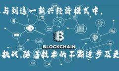 探索Web3社交支付：重塑数