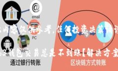 注意: 此内容仅供参考，任