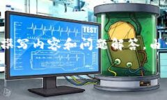 为了满足您的请求，我将