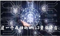 : 如何构建一个成功的We