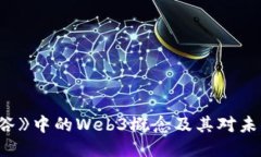 探索美剧《硅谷》中的W