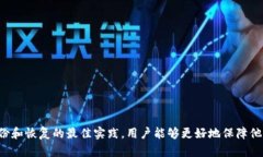 biao-ti比特币钱包密码设置
