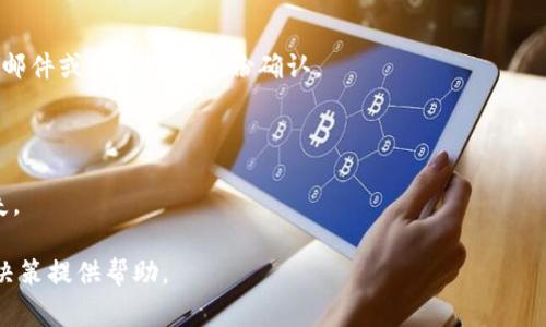 vb忘记比特币钱包名称怎么办？找回方法与注意事项/vb

比特币, 钱包名称, 找回方法, 加密货币/guanjianci

在这个数字货币快速发展的时代，比特币作为最早也是最流行的加密货币，吸引了成千上万的投资者。然而，对于许多人来说，随着投资的增加，如何管理和保护这些数字资产变得愈加复杂。尤其是在使用比特币钱包时，有些用户可能会忘记钱包的名称、密码或者助记词。本文将详细介绍忘记比特币钱包名称时该如何处理，以及相关注意事项，帮助用户安全找回钱包信息，保护资产的安全。

比特币钱包的基本概念
在深入探索如何找回比特币钱包名称之前，我们需要首先了解什么是比特币钱包。比特币钱包是一种数字工具，用于存储和管理比特币。其主要功能包括接收比特币、发送比特币和查看钱包余额。比特币钱包通常分为几类：热钱包、冷钱包、桌面钱包、手机钱包和在线钱包等。

每种钱包都有其独特的优缺点。例如，热钱包便于日常交易，但安全性相对较低；冷钱包则非常安全，但使用相对不便。因此，在选择比特币钱包时，用户应根据自身需要进行权衡。此外，每个钱包在创建时都会生成一个唯一的名称，这个名称或助记词往往是用户找回钱包信息的关键。

忘记比特币钱包名称的原因
用户可能在不同情况下忘记比特币钱包的名称。常见的原因包括：
ul
  listrong使用多种钱包：/strong很多用户为了分散投资风险，可能会使用多个比特币钱包，例如在手机、电脑上各有一个，导致混淆。/li
  listrong不定期使用：/strong部分用户对于比特币的使用并不频繁，因而对钱包的具体信息并不记得，长时间未使用后便容易忘记。/li
  listrong更换设备：/strong如果用户换了新的手机或电脑，可能会因为未备份数据而失去对比特币钱包名称的记忆。/li
  listrong信息管理不善：/strong由于没有一个良好的信息管理习惯，导致用户没有将钱包名称以安全的方式记录下来，后期查找困难。/li
/ul

找回比特币钱包名称的方法
忘记比特币钱包名称并非不可逆转，以下是一些建议的找回方法：

h4检查电子邮件/h4
如果你在创建比特币钱包时使用了电子邮件，可能在注册或使用过程中收到过钱包的相关确认邮件。通过搜索邮件，可以找到相关信息。

h4浏览器历史记录/h4
如果用户在浏览器中使用过在线钱包，查看浏览器的历史记录可能找回钱包地址或登录信息。使用关键字进行搜索，以便快速找到相关网页。

h4账户恢复选项/h4
大多数比特币钱包都提供了恢复选项，用户可以通过助记词、私钥等方式进行找回。仅需确定保存了这些信息，依照系统提示可以恢复到钱包。

h4联系钱包支持团队/h4
如果以上方法都无法解决问题，用户可以尝试联系比特币钱包的客服支持。提供必要的身份验证信息，客服团队将帮助用户找回钱包名称。

找回比特币钱包名称时的注意事项
在找回比特币钱包名称的过程中，用户需要注意一些事项：

h4确保信息安全/h4
无论是在电子邮件中查找信息，还是在浏览器中查看历史记录，用户都应该确保自己处于安全的网络环境中，避免信息泄露。

h4备份好重要信息/h4
为了避免再次出现类似情况，建议用户在找回钱包名称后，及时备份相关的信息，包括钱包名称、助记词等，记录在一个安全的地方。

h4谨慎操作恢复选项/h4
在采用账户恢复选项时，务必认真核对信息，确保输入的助记词或私钥正确。如果多次尝试失败，可能会导致钱包永久失去访问权限。

h4避免充值或转账/h4
在找回钱包信息的过程中，如果能够访问到钱包的某种形式，尽量避免进行任何资金转移或充值操作，防止遭遇不必要的损失。

总结
忘记比特币钱包名称并不是一个罕见的情况，用户在面对这一问题时，应保持冷静，采取合理的方法进行找回。同时要养成良好的信息管理习惯，以减少此类问题的发生。本文讨论了忘记比特币钱包名称的原因、找回方法及注意事项，希望能够帮助用户有效解决此问题，保护自己的数字资产安全。

常见问题

h41. 如果我遗失了钱包的助记词，还能找回比特币吗？/h4
遗失钱包的助记词将会极大增加找回比特币的难度，但并不一定完全无法找回。以下是一些建议的步骤：

首先，了解助记词的作用。助记词是一个序列化的词组，通常由12到24个字组成，用于生成和恢复钱包。在创建钱包时，如果用户没有保存助记词，找回比特币的可能性将大大降低。

如果用户仍然可以访问钱包，且其钱包软件支持助记词恢复，可以尝试在其他地方找回助记词，比如通过社交媒体或网络工具。同时，如果你通过其他交易所或平台购买了比特币，可以尝试直接在这些平台中找回相关的交易记录，确认数量及去向。

尽量确保进行所有操作时，使用安全的网络连接，并确保操作过程不会被黑客攻击。如果无法找到助记词，建议寻求专业帮助，看看是否存在针对该特定钱包的技术支持，可以进一步探讨其他可能的恢复方式。

h42. 有哪些常用的比特币钱包推荐？/h4
市面上有许多种类的比特币钱包，以下是几款比较受欢迎的钱包：

strong1. Blockchain Wallet/strong：这是一个非常流行且易于使用的在线钱包，适合初学者。它提供了多种安全功能，并支持以太坊等其他加密货币。

strong2. Ledger Nano S/strong：作为一款冷钱包，Ledger Nano S 是一款非常安全的硬件钱包，适合长时间存放比特币和其他加密资产。其专有的私钥存储功能确保用户资产的安全。

strong3. Exodus Wallet/strong：这是一款支持多种加密货币的桌面钱包，界面友好，适合所有用户。Exodus 自带内置交易功能和图表，便于用户随时监控市场动态。

strong4. Electrum Wallet/strong：这是一个快速且轻量级的比特币钱包，适合对安全和速度有较高需求的用户。Electrum 允许用户使用助记词恢复功能，可以在多平台间轻松转移。

在选择合适的钱包之前，需根据自身需求和使用习惯进行对比，确保自己所选钱包符合自己的安全要求和使用频率。

h43. 怎样确认我的比特币是否安全？/h4
保管比特币的安全性至关重要，可以采取以下措施以确保数字资产的安全：

strong1. 启用双重认证/strong：许多比特币平台和钱包提供双重认证功能，开启后可以增加账户安全性，防止第三方入侵。

strong2. 定期更改密码/strong：对比特币钱包及相关账户的密码定期更改，避免使用简单的密码，并建议使用密码管理工具来生成复杂密码。

strong3. 使用硬件钱包/strong：如果投资金额较大，使用冷钱包存储比特币会更加安全，将私钥及资产脱离网络环境能够有效防止黑客攻击。

strong4. 备份助记词和私钥/strong：用户在创建钱包时需确保助记词和私钥得到合理的备份，存放在安全的地方，防止意外丢失。

strong5. 定期查看账户活动/strong：定期检查账户的交易和活动记录，及时发现异常情况并采取措施。

无论是新手还是老手，保护自己的比特币资产安全是每个用户都应重视的任务。

h44. 如果忘记了比特币钱包的密码，没有助记词，我该怎么办？/h4
当用户没有助记词的情况下忘记比特币钱包的密码，风险非常大，因为许多钱包服务对私钥具有不可逆转的加密机制。以下是一些应对策略：

首先，如果用户使用的是比特币交易所或在线钱包，建议联系他们的客户支持查看是否可以通过身份验证找回密码。不同平台对此的政策不尽相同，有些平台能够通过电子邮件或手机进行身份确认。

其次，检查是否保存有任何旧的备份，可能在其他地方或设备上还存在这一信息。如果是桌面钱包，通常可以在安装目录或软件界面中查看是否还有提示功能。

最后，不要尝试随机的密码组合，避免因多次输入错误而导致账户被锁定。这时出现问题可以尝试专业的修复工具或服务，但一定要选择信誉良好的产品，以免遭遇更多损失。

安全地管理数字资产是非常重要的，记住定期备份和加强网络安全意识是每个比特币用户都必须遵守的原则。希望通过本文的介绍，可以为广大比特币用户的意识提升和决策提供帮助。