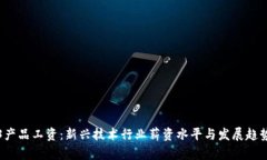 Web3产品工资：新兴技术行