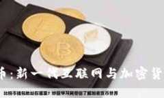 Web3与比特币：新一代互联