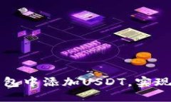 如何在TP身份钱包中添加