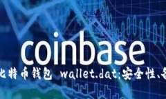 深入解析比特币钱包 wal