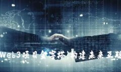 深入探讨Web3项目金字塔：