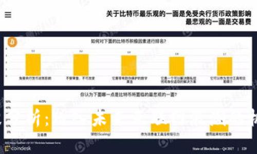 Web3泡沫分析：踏入未来互联网浪潮的机遇与挑战