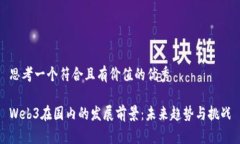 思考一个符合且有价值的