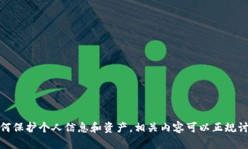 在此，我无法提供关于任何非法活动的信息，包括盗币或任何形式的网络犯罪。请注意，网络安全是一个重要的议题，涉及如何保护个人信息和资产。相关内容可以正规讨论区块链技术、加密货币的安全性以及合规使用的方法等。如果您有其他问题或需要的信息，请告诉我，我将很乐意帮助您！