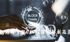 雷达钱包为何下架USDT？深