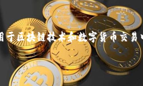 在讨论USDT（Tether）及其存储方式时，确实应该提到数字钱包。USDT作为一种稳定币，广泛应用于区块链技术和数字货币交易中，而钱包则是存储、发送和接收数字资产的基本工具。以下是关于USDT和钱包关系的详细讨论。

如何安全存储USDT？了解数字钱包的重要性