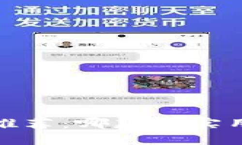 : USDT钱包推荐：哪款最实用、安全、便捷？