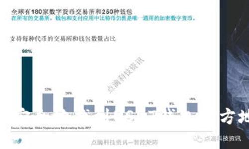 :如何安全地找到USDT钱包官方地址？