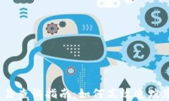 USDT钱包地址交易查询指南
