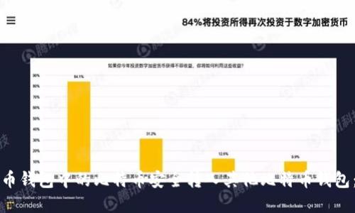 如何将火币钱包中的比特币安全转入其他比特币钱包：完整指南