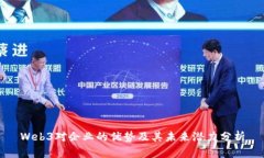 Web3对企业的优势及其未来