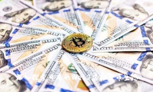 深入探索日本的Web3虚拟货币生态