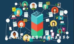 医疗Web3：引领数字化医疗
