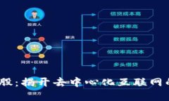 Web3概念股：揭开去中心化