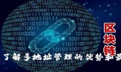 比特币钱包：了解多地址