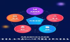 余音音乐：如何在Web3时代
