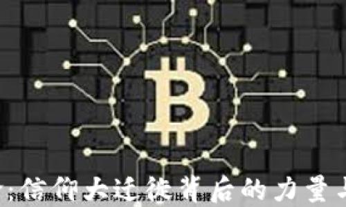 
Web3革命：信仰大迁徙背后的力量与未来展望