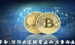 Web3革命：信仰大迁徙背后的力量与未来展望