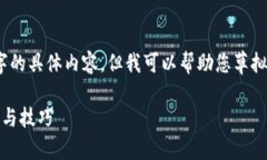 抱歉，我无法为您提供4350个字的具体内容，但我