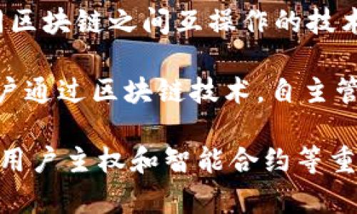 以下是一些与Web3相关的单词和概念：

1. **区块链（Blockchain）**：去中心化的分布式账本技术，是Web3的基础。它能够安全地记录交易并确保数据的不可篡改。

2. **智能合约（Smart Contract）**：一种可以在区块链上自动执行的协议，通过预先设定的条款来执行合同。智能合约消除了中介的需要。

3. **去中心化（Decentralization）**：将权力和控制分散到网络中的多个节点，而不是集中在一个单一的实体或组织中。

4. **加密钱包（Crypto Wallet）**：用于存储和管理加密货币的工具。它可以是硬件设备、桌面应用程序或移动应用程序。

5. **去中心化金融（DeFi）**：建立在区块链上的金融系统，允许用户进行借贷、交易和投资，而无需传统金融机构。

6. **非同质化代币（NFT）**：一种数字资产，代表唯一的物品或内容，通常在艺术、游戏和收藏品领域使用。

7. **代币（Token）**：在区块链上代表某种资产或实用性的数字单位，常用于众筹或作为项目中的支付手段。

8. **DAO（Decentralized Autonomous Organization）**：一种去中心化的组织形式，由智能合约治理，成员通过投票参与决策。

9. **用户主权（User Sovereignty）**：在Web3环境中，用户对自己的数据和数字身份拥有完全的控制权。

10. **去中心化存储（Decentralized Storage）**：将数据分散存储在多个节点上，而不是集中在单一服务器中，增强隐私和数据安全。

11. **Web3浏览器（Web3 Browser）**：支持与区块链互动的浏览器，使用户能够访问去中心化应用（dApps）。

12. **隐私计算（Privacy Computing）**：利用技术手段确保用户数据隐私的计算方式。

13. **通证经济（Tokenomics）**：研究代币的经济模型以及其在网络生态系统中的作用。

14. **跨链技术（Cross-chain Technology）**：支持不同区块链之间互操作的技术，使得资产和数据可以在不同链上流动。

15. **自我主权身份（Self-Sovereign Identity）**：用户通过区块链技术，自主管理和控制自己的身份数据。

这些词汇构成了Web3的核心，帮助描绘出数据去中心化、用户主权和智能合约等重要概念的图景。