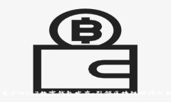国内首个Web3数字钱包发布：引领区块链时代的新