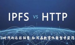 Web3时代的远程销售：如何在数字化转型中获得成