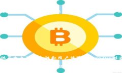 USDT（Tether）是一种广泛使用的稳定币，通常基于