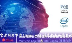 如何从官方网站下载Bitp