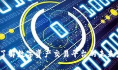 比特IO：全方位了解数字资