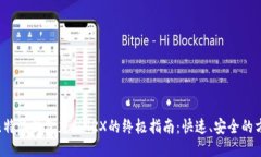  比特派钱包充值TRX的终极