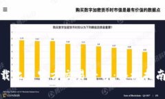 如何安全下载比特官方交