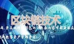 请注意，以下内容为模拟