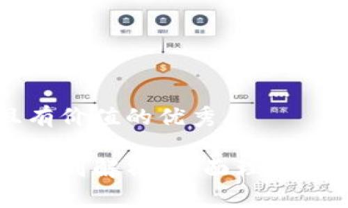 思考一个符合且有价值的优秀

派币与比特币的区别解析：全面理解两者的特性与应用