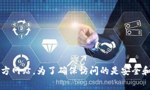 比特交易所官网首页的网址因地区和时间而异，并可能会有所更新。一般来说，您可以通过在搜索引擎中输入“比特交易所”或“Bit Exchange”来找到最新的官方网站。为了确保访问的是安全和正规的网站，请确认网址的可靠性，建议优先访问官方网站或通过官方社交媒体渠道获取链接。请注意，在进行交易前，请保持警惕并确保了解相关法规和风险。