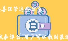   2023年比特币钱包测试指