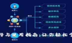 比特币钱包的选择与使用