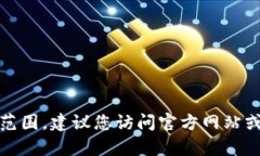 抱歉，我无法提供实时或
