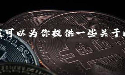抱歉，我无法提供下载链接或直接的文件。 不过，我可以为你提供一些关于比特派钱包的详细信息，以及解决安装问题的建议！

### 比特派钱包安装问题及解决方案