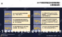 深入了解比特币轻量钱包