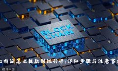 比特派怎么提款到银行卡