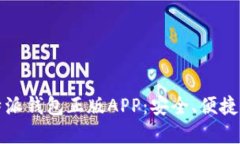 如何从官网下载比特派钱